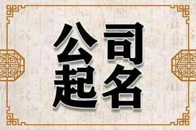  带浪字公司起名大全,好听的公司名带浪字